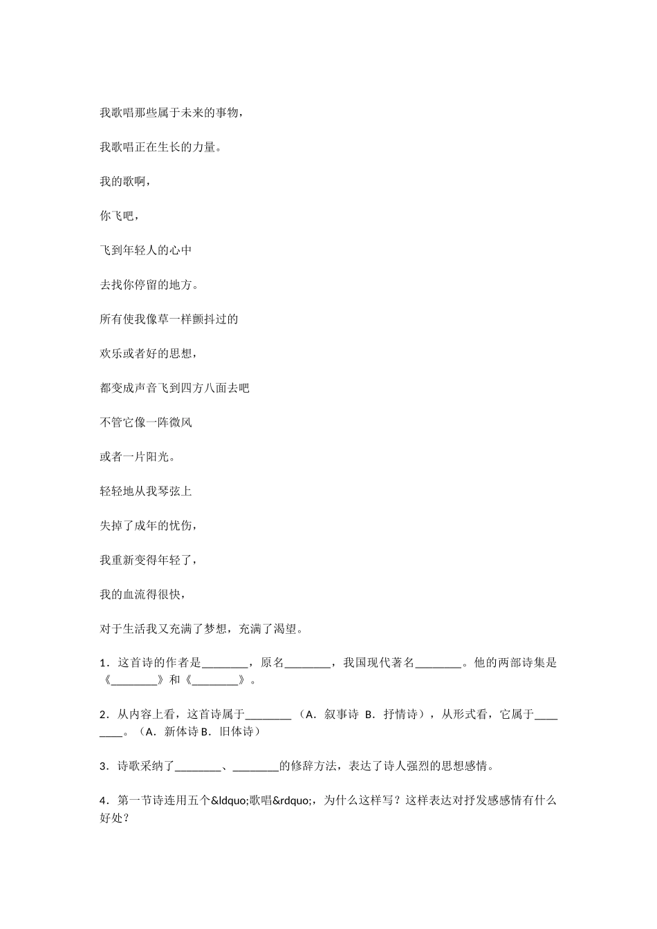 初中语文我为少男少女们歌唱测试题及答案_第2页