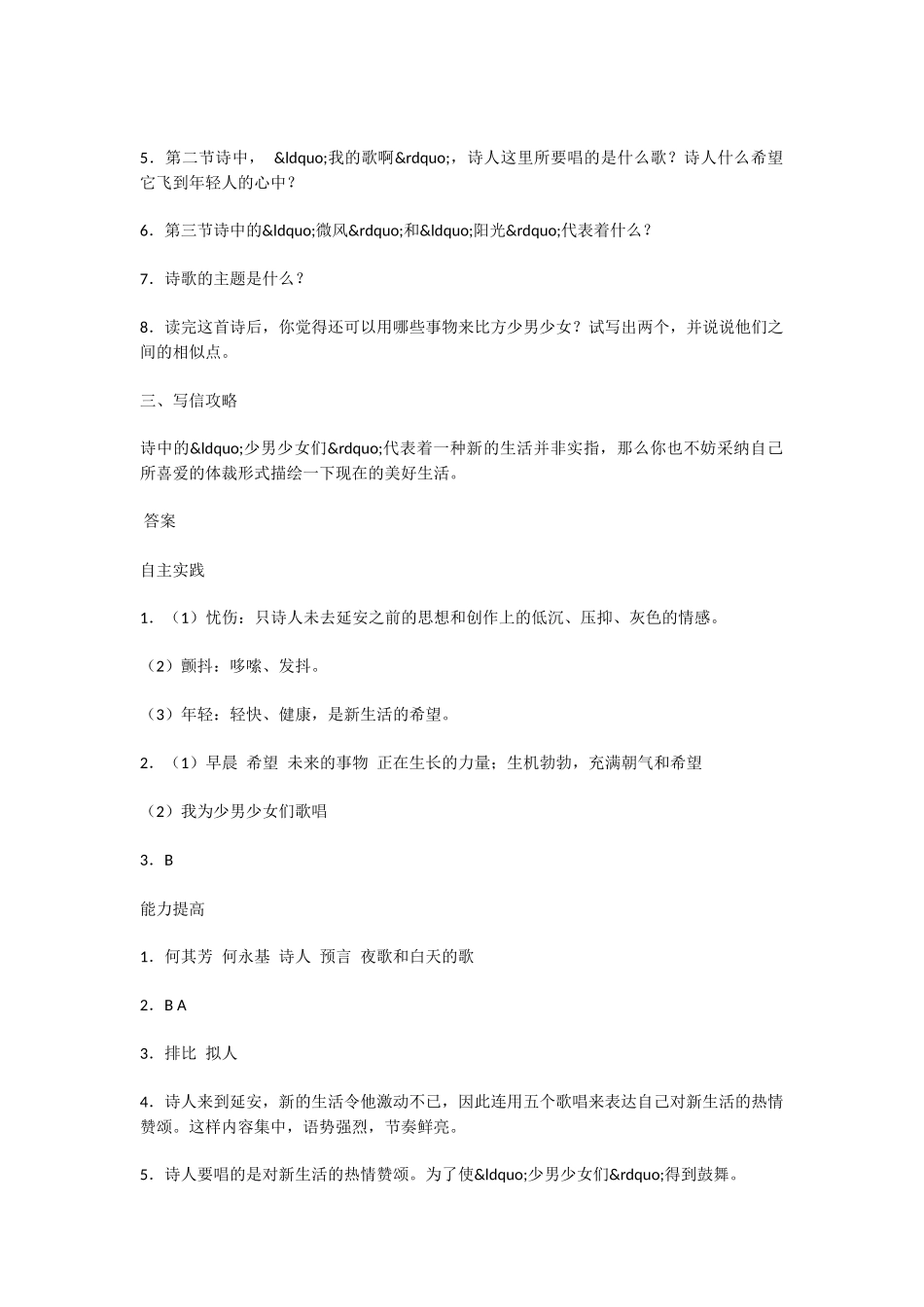 初中语文我为少男少女们歌唱测试题及答案_第3页
