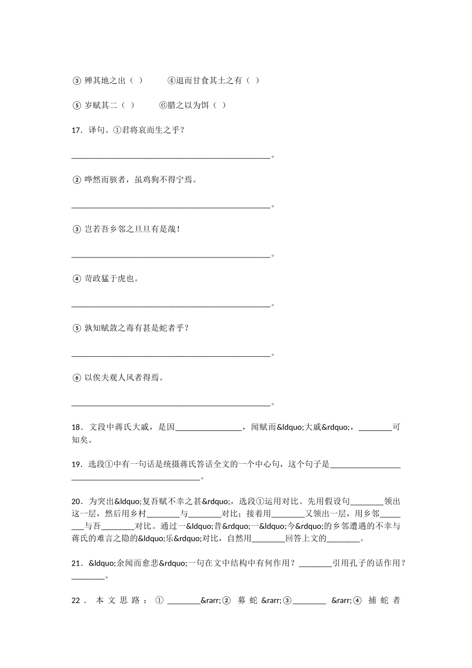初中语文捕蛇都说练习题及答案_第2页