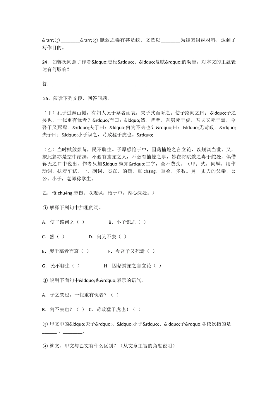 初中语文捕蛇都说练习题及答案_第3页