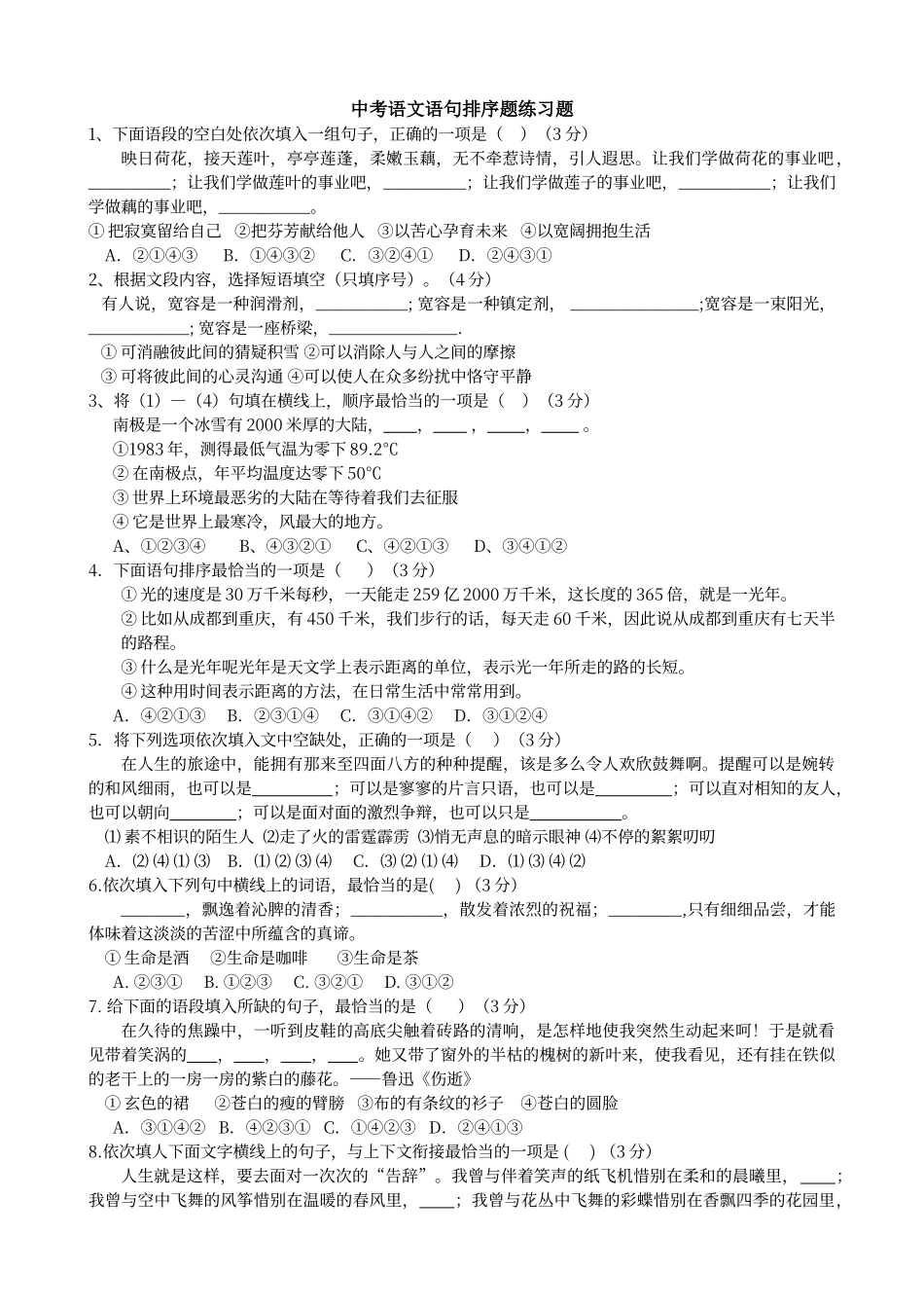 初中语文排序题及答案_第1页