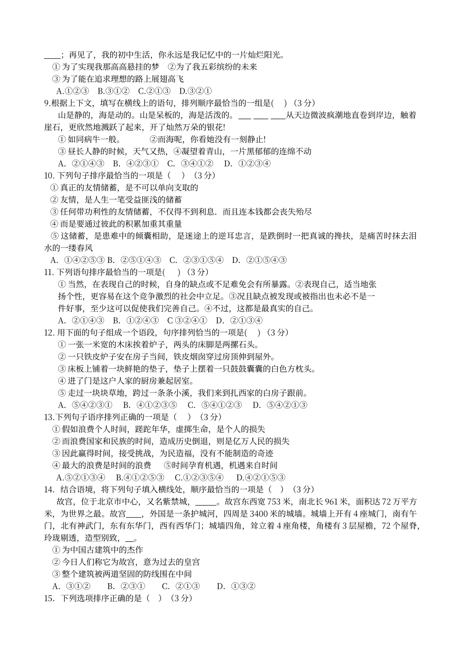 初中语文排序题及答案_第2页