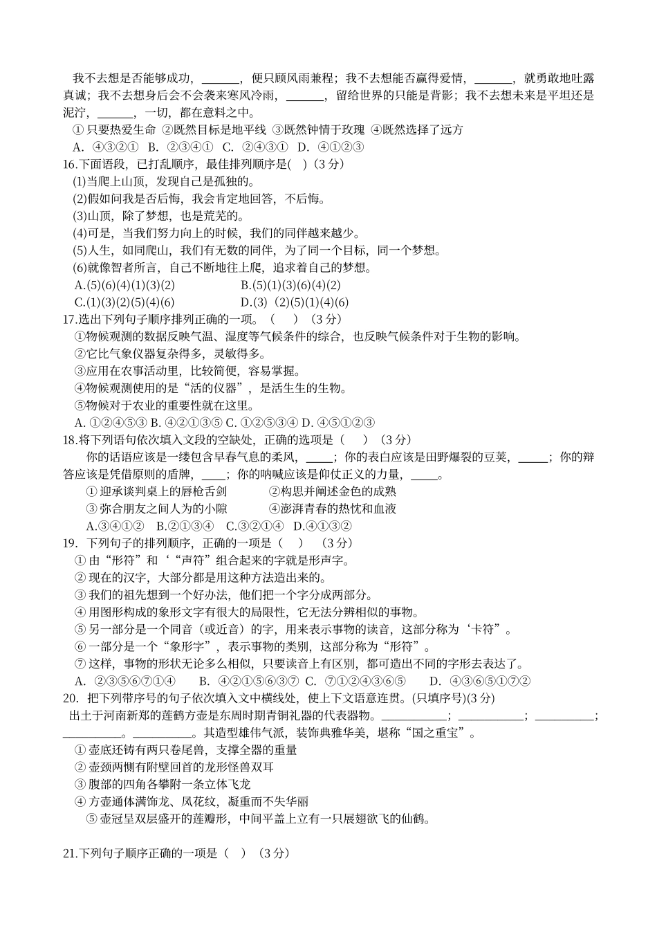 初中语文排序题及答案_第3页
