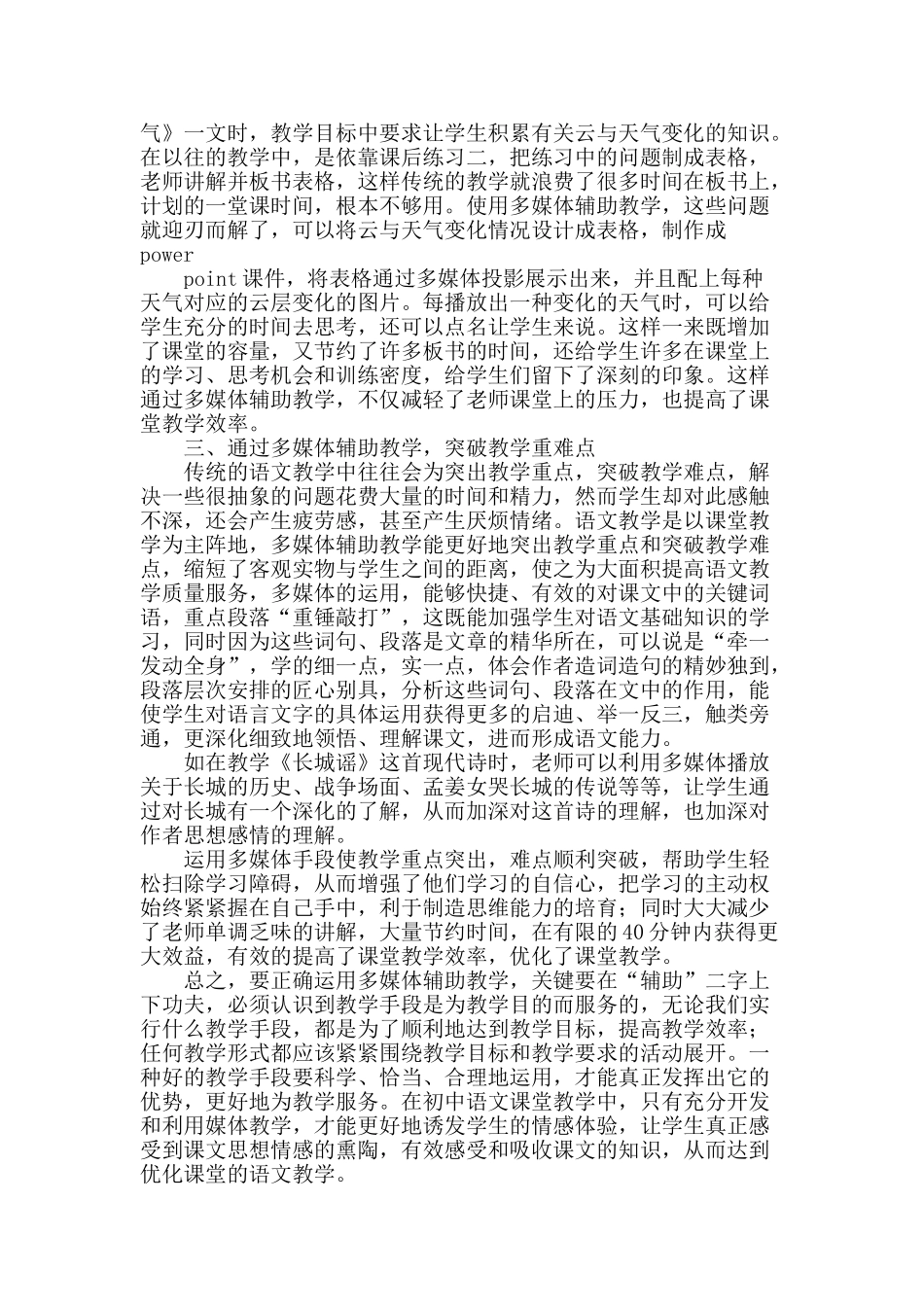 初中语文教学中多媒体辅助教学探讨_第2页