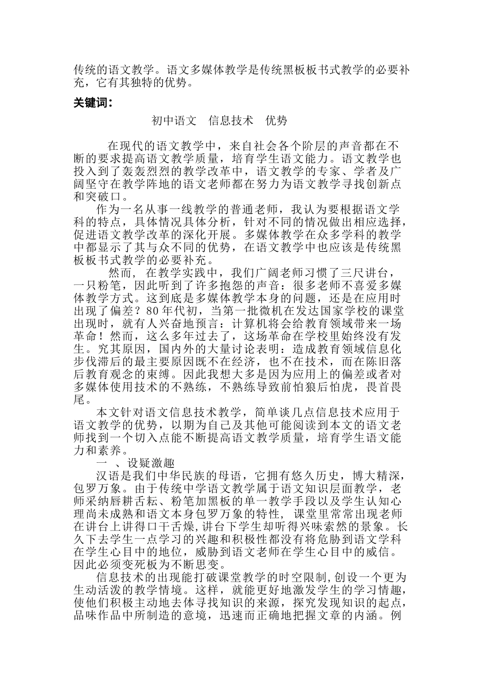 初中语文教学中信息技术应用的优势_第2页
