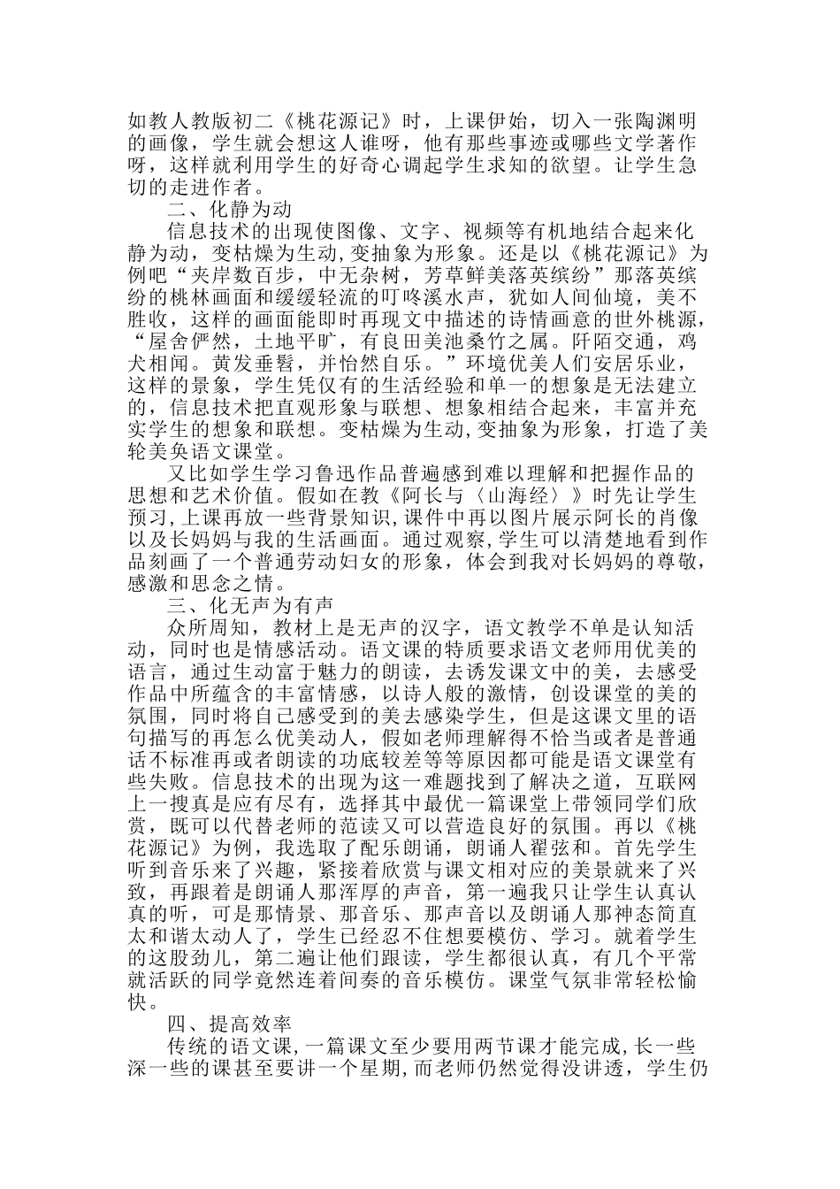 初中语文教学中信息技术应用的优势_第3页
