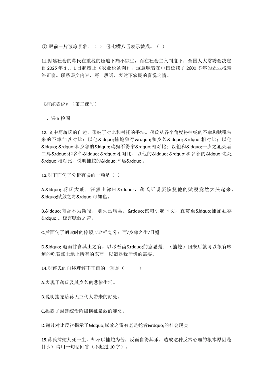 初中语文捕蛇者说测试题_第3页