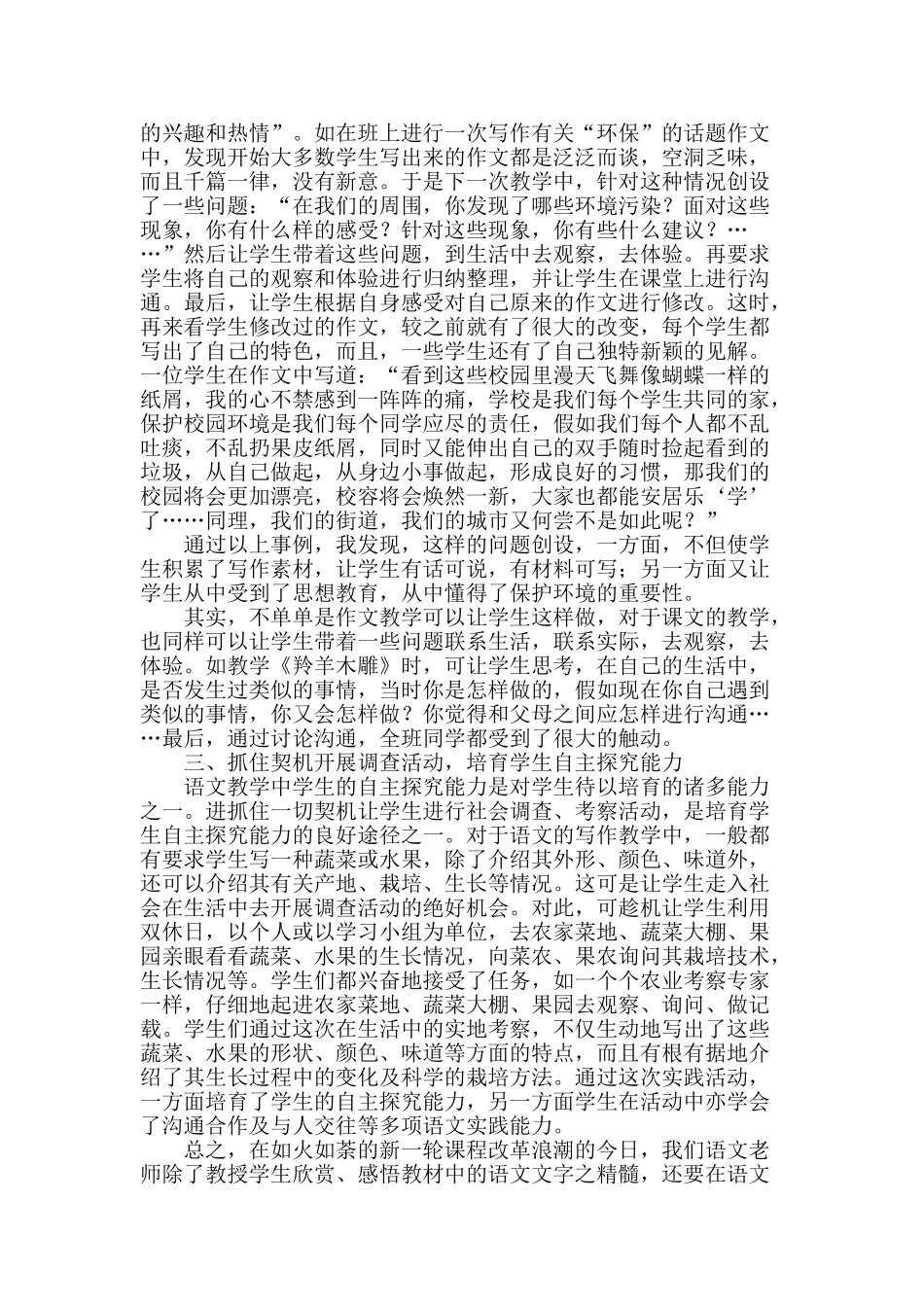 初中语文教学中对学生综合实践能力的培养_第2页