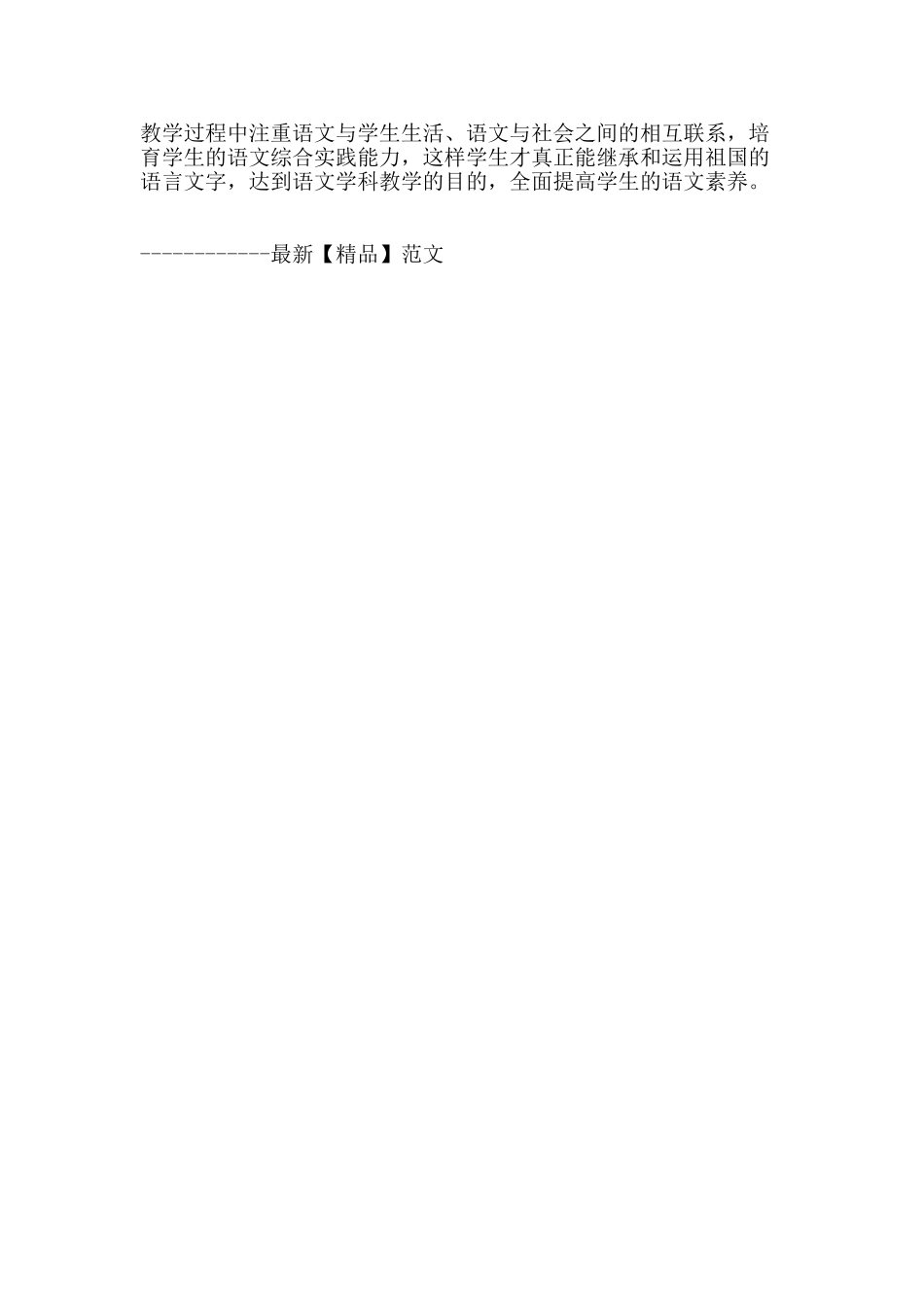 初中语文教学中对学生综合实践能力的培养_第3页