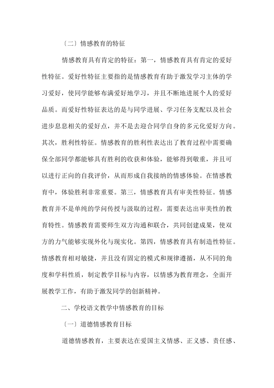 初中语文教学中情感教育的探讨_第2页