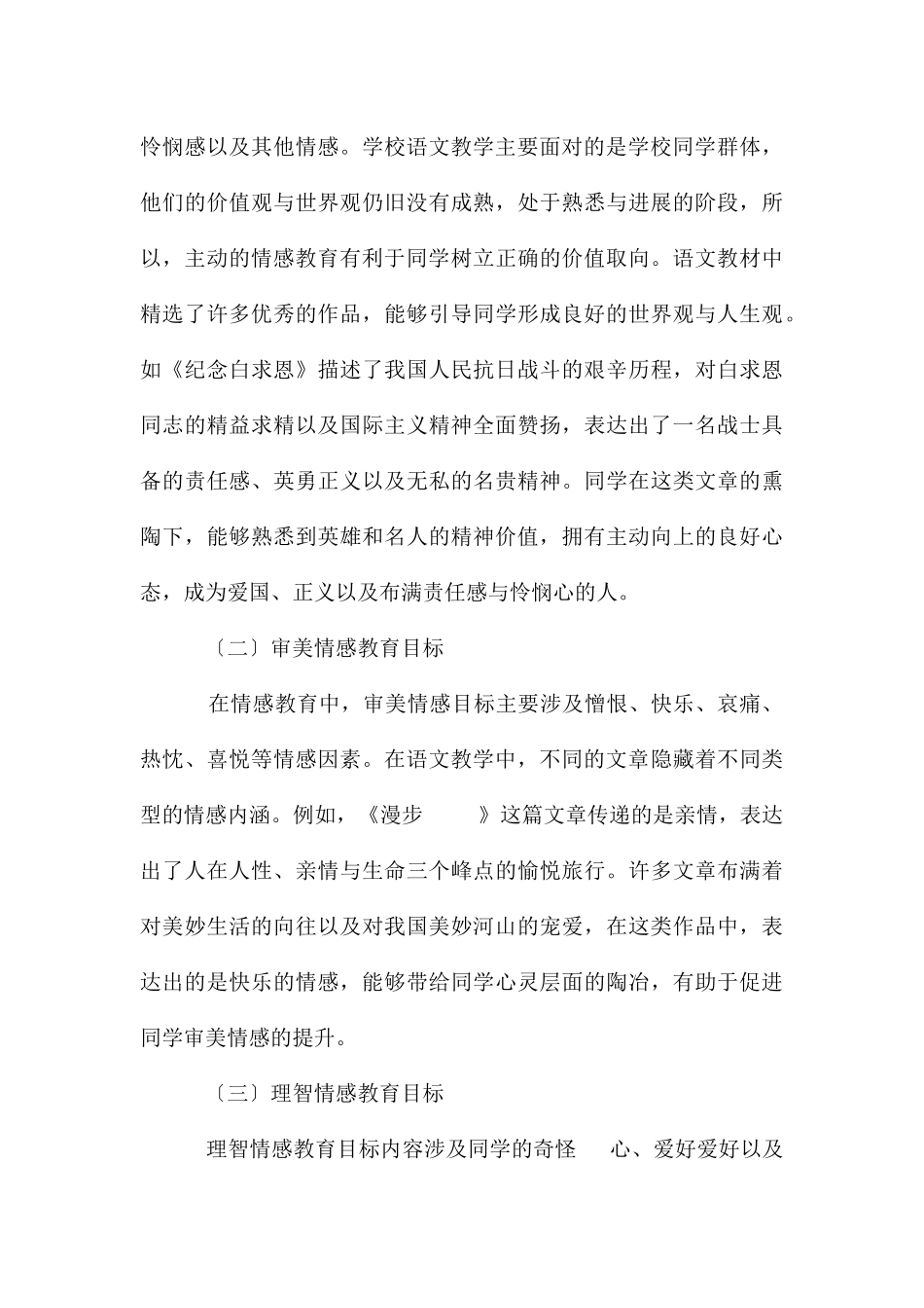 初中语文教学中情感教育的探讨_第3页