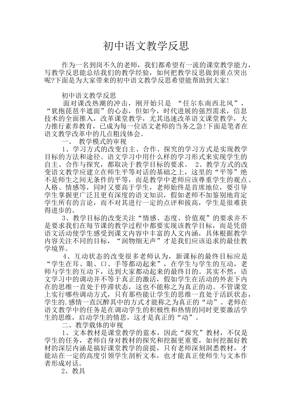 初中语文教学反思_第1页