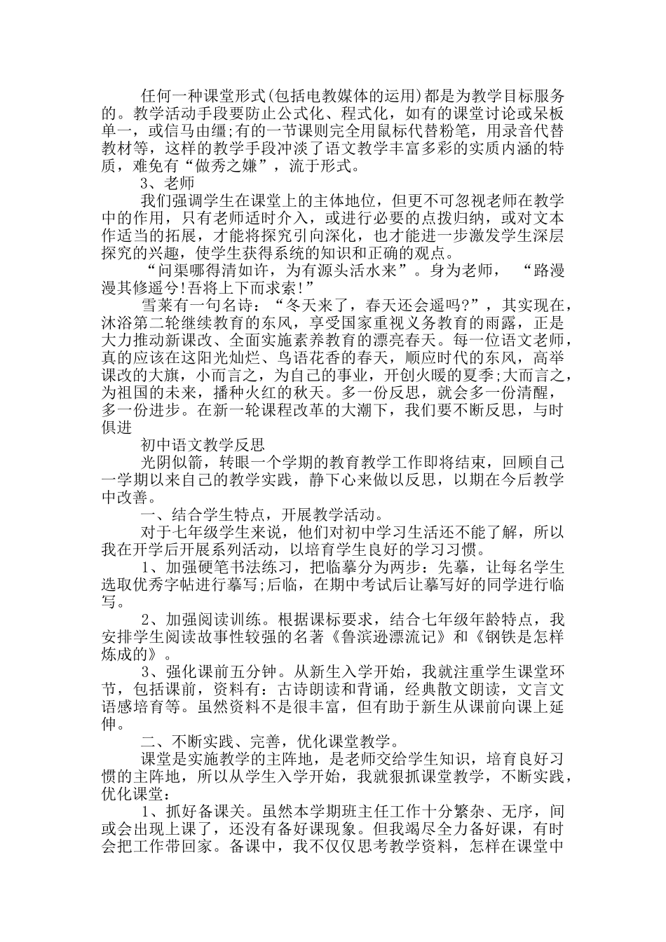 初中语文教学反思_第2页
