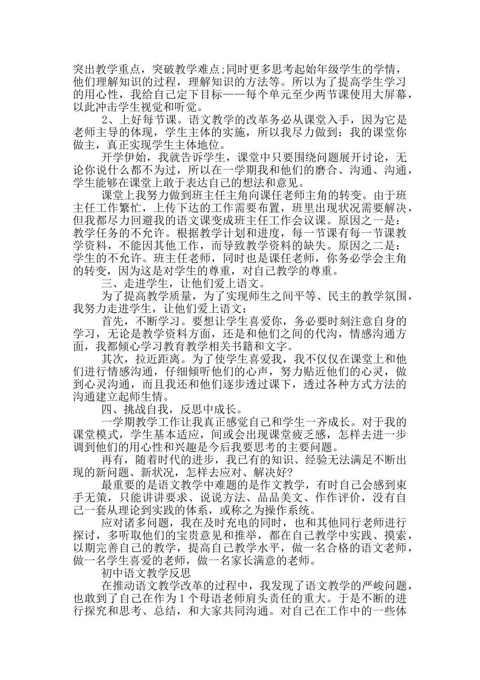 初中语文教学反思_第3页
