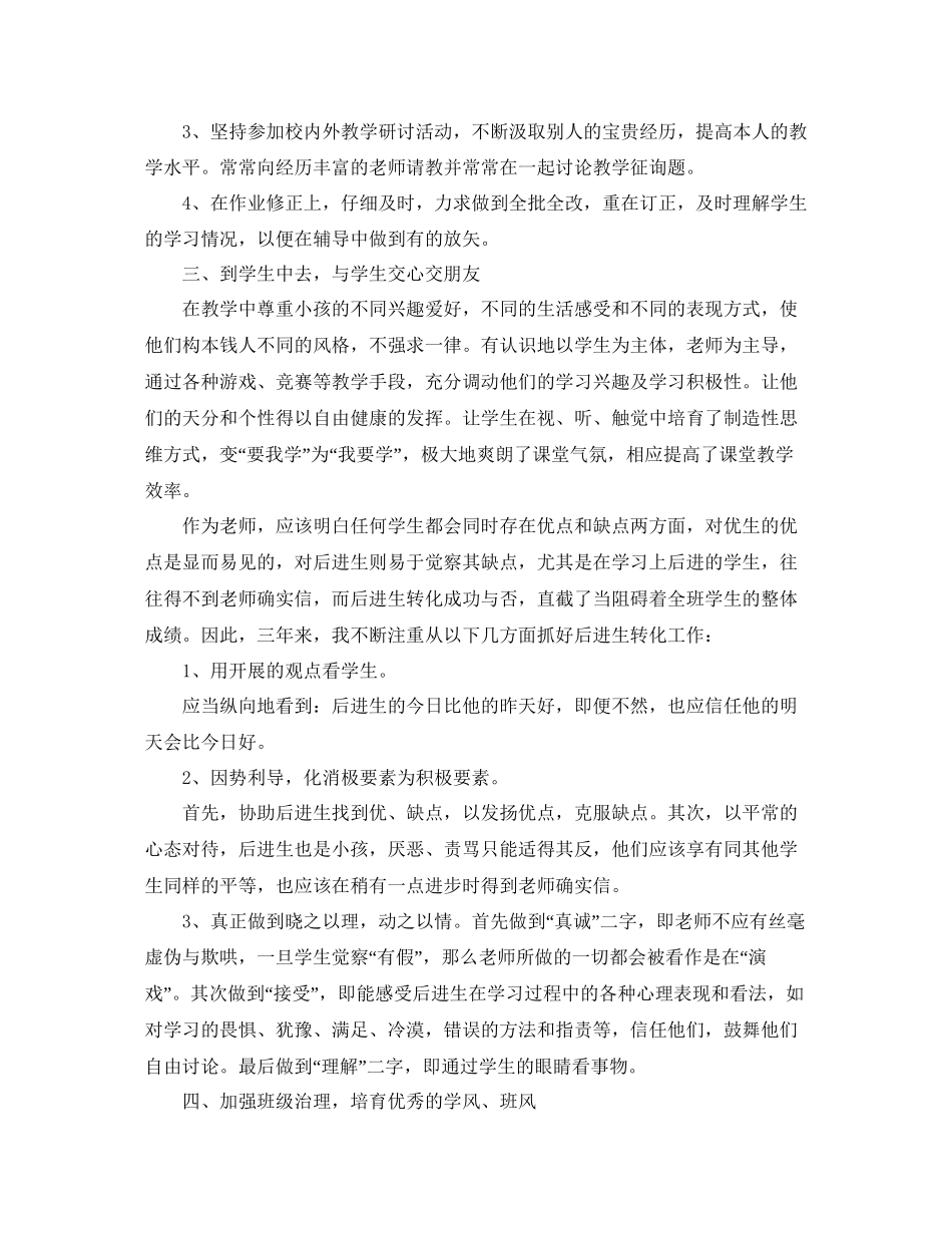 初中语文支教工作参考总结范文_第2页