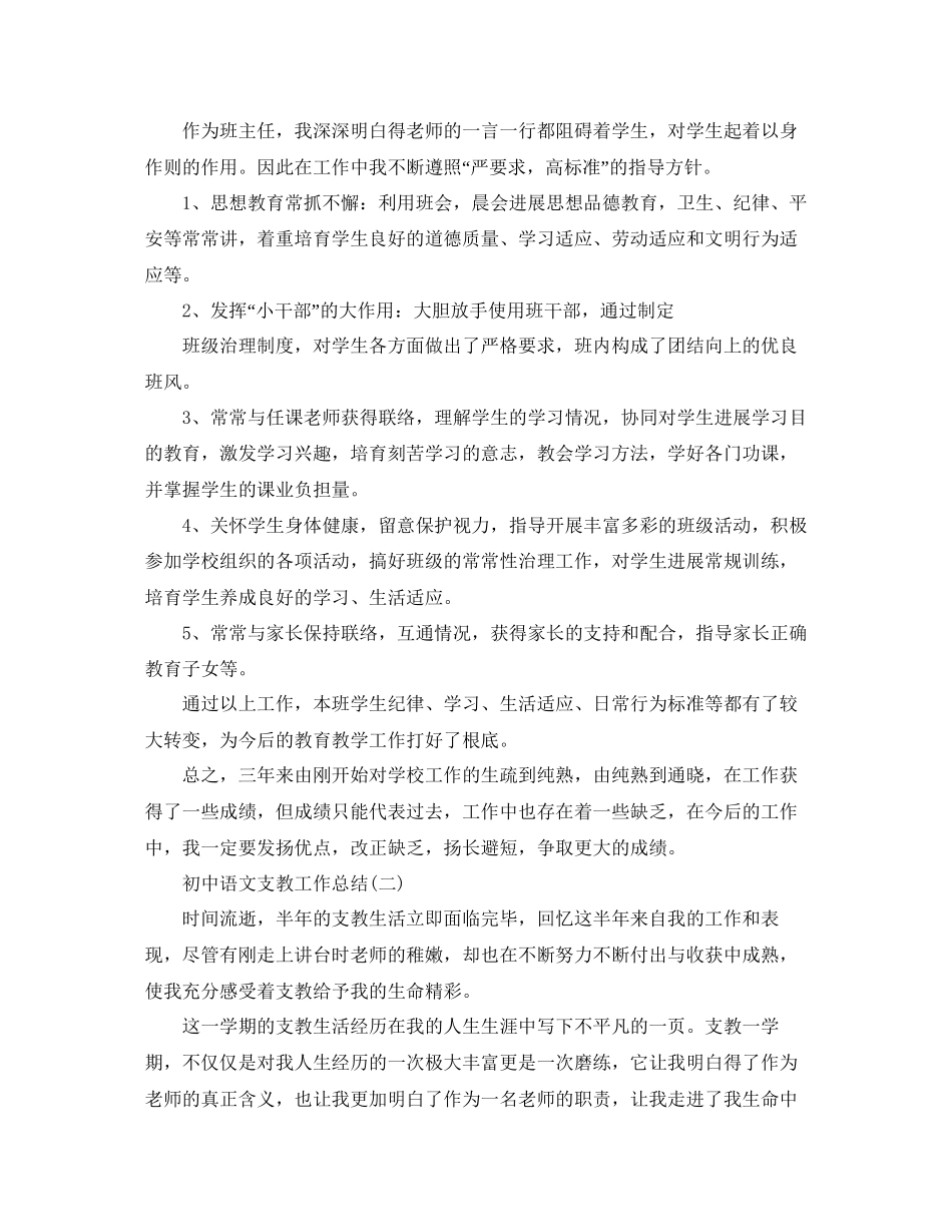 初中语文支教工作参考总结范文_第3页