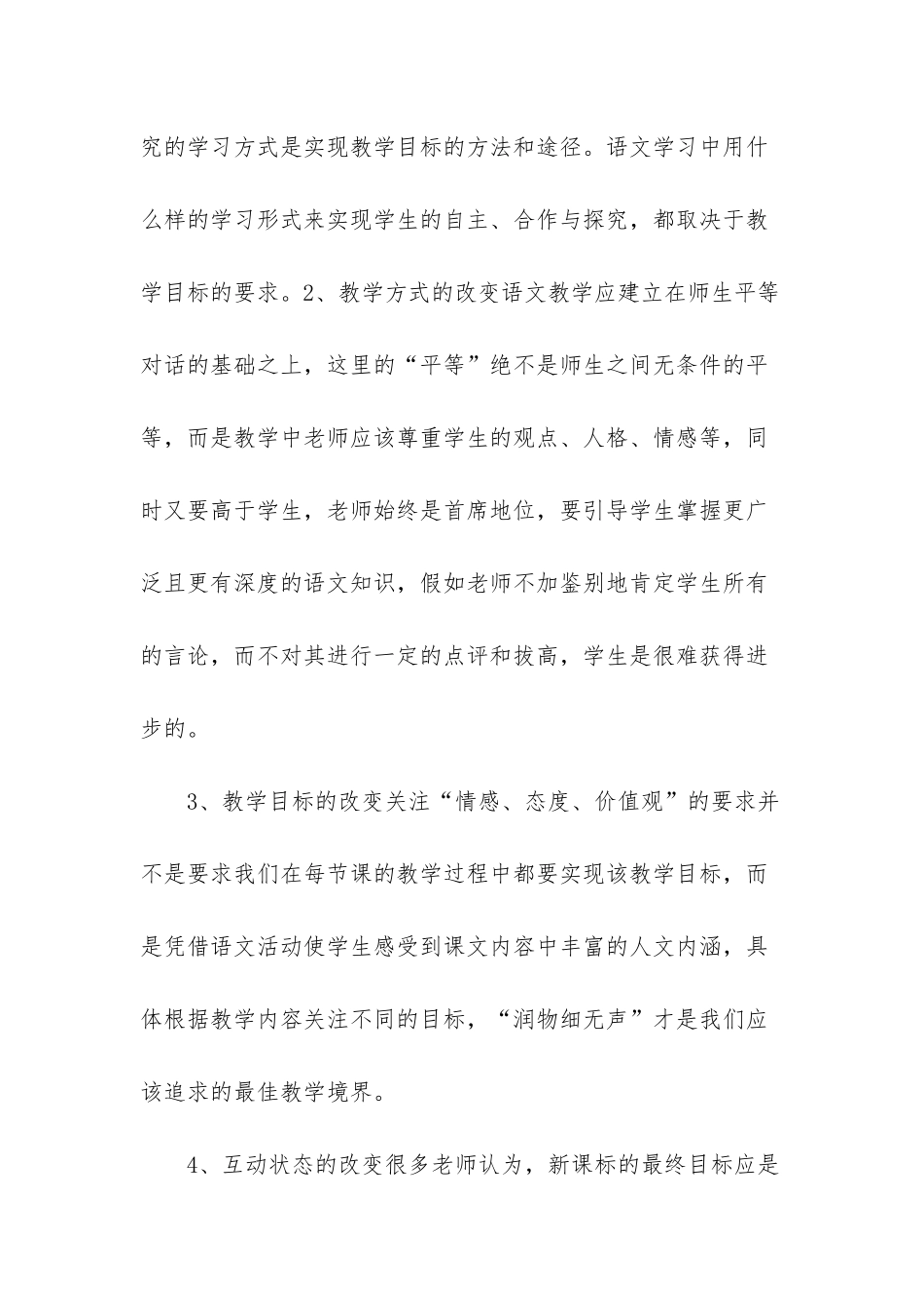 初中语文教学反思-初中语文教学反思案例苏教版_第2页