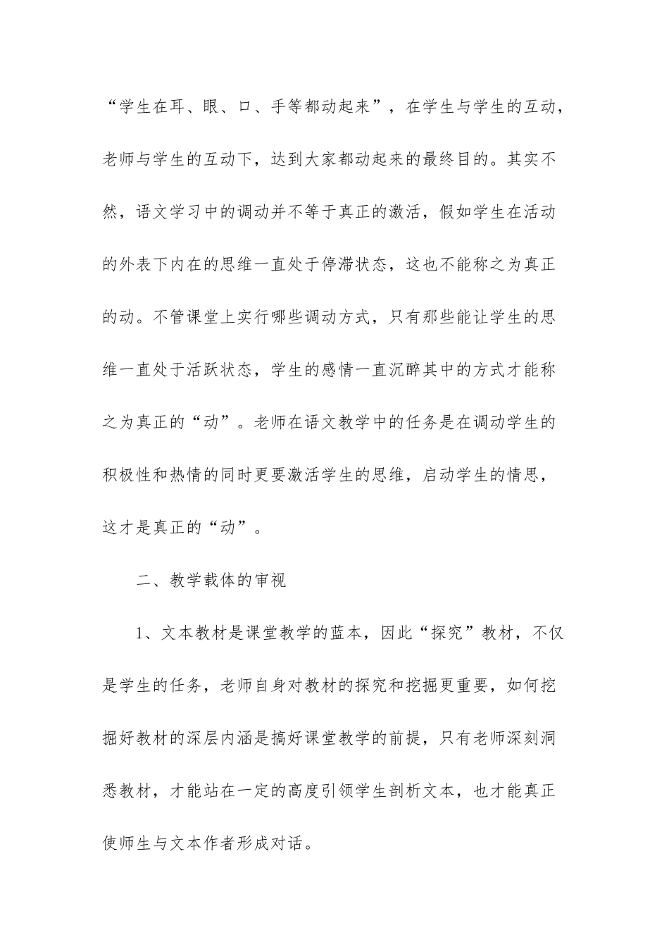 初中语文教学反思-初中语文教学反思案例苏教版_第3页