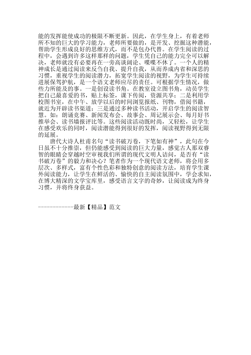 初中语文教学应注重培养学生课外阅读能力_第3页