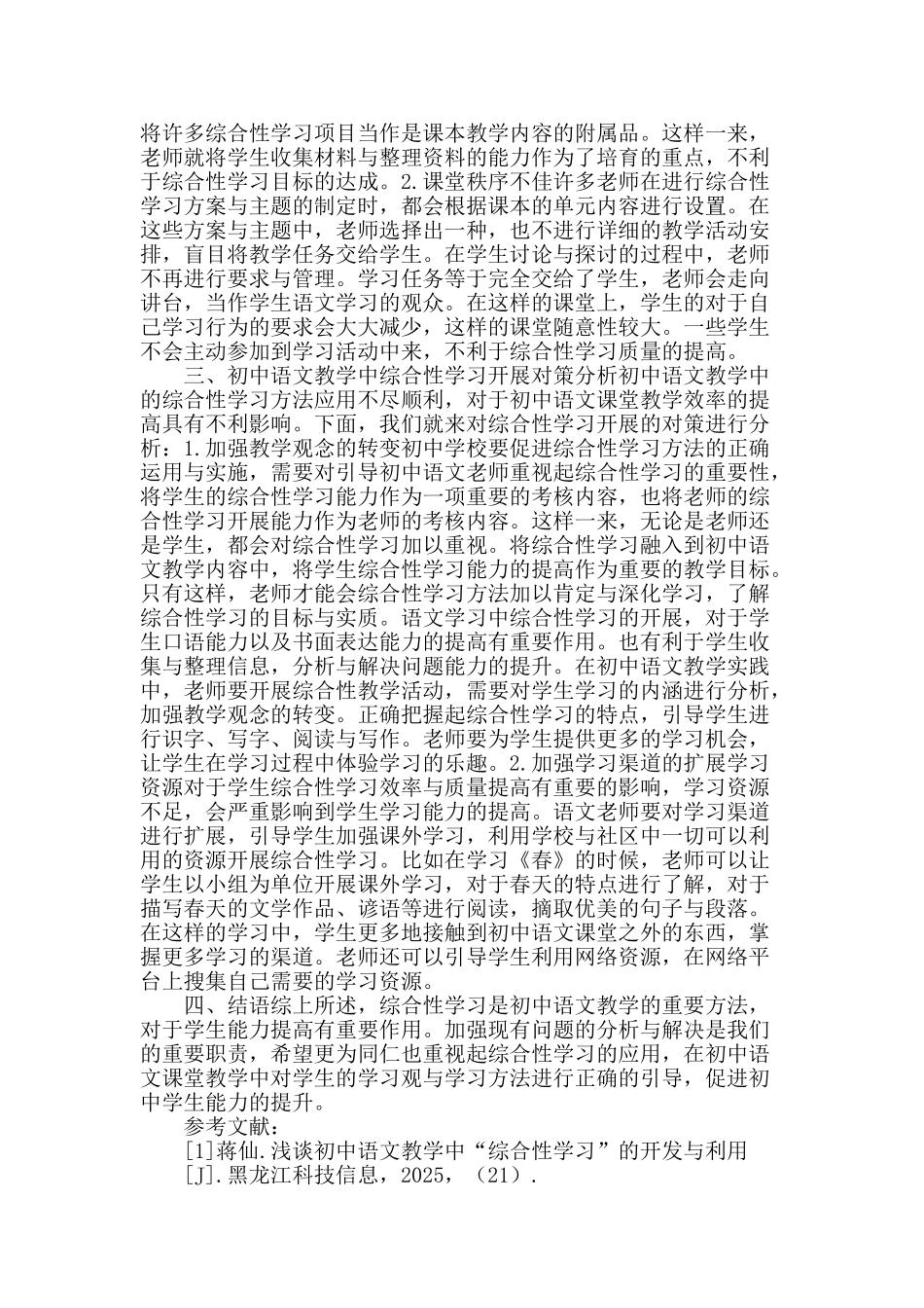 初中语文教学中的综合性学习探析_第2页