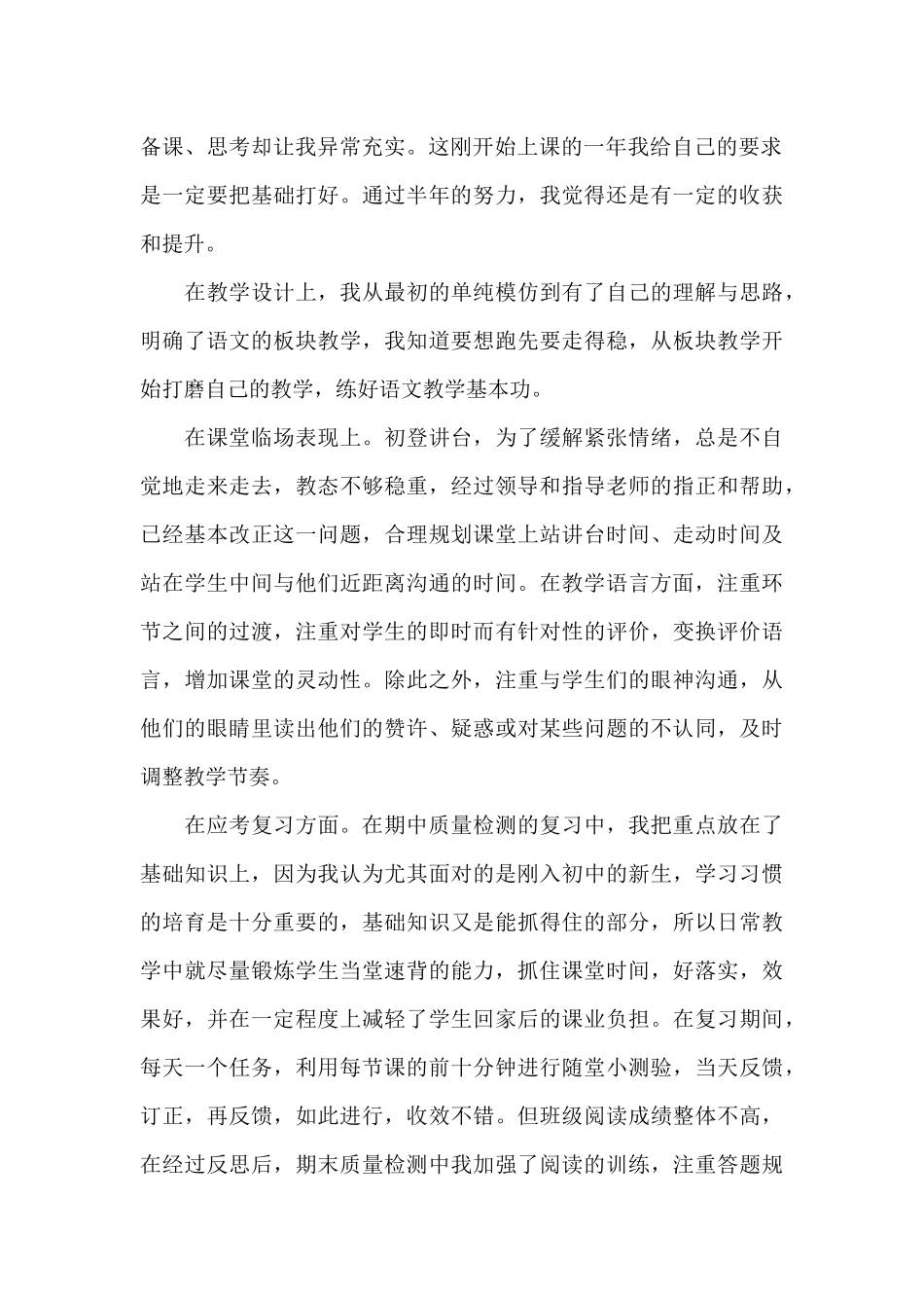 初中语文教学工作总结三篇_第2页
