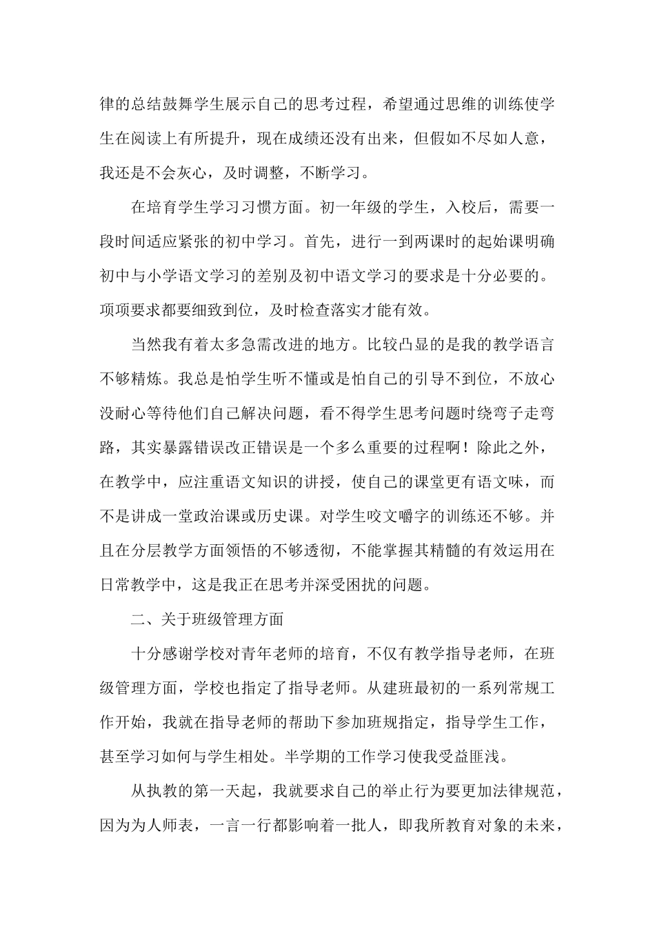 初中语文教学工作总结三篇_第3页