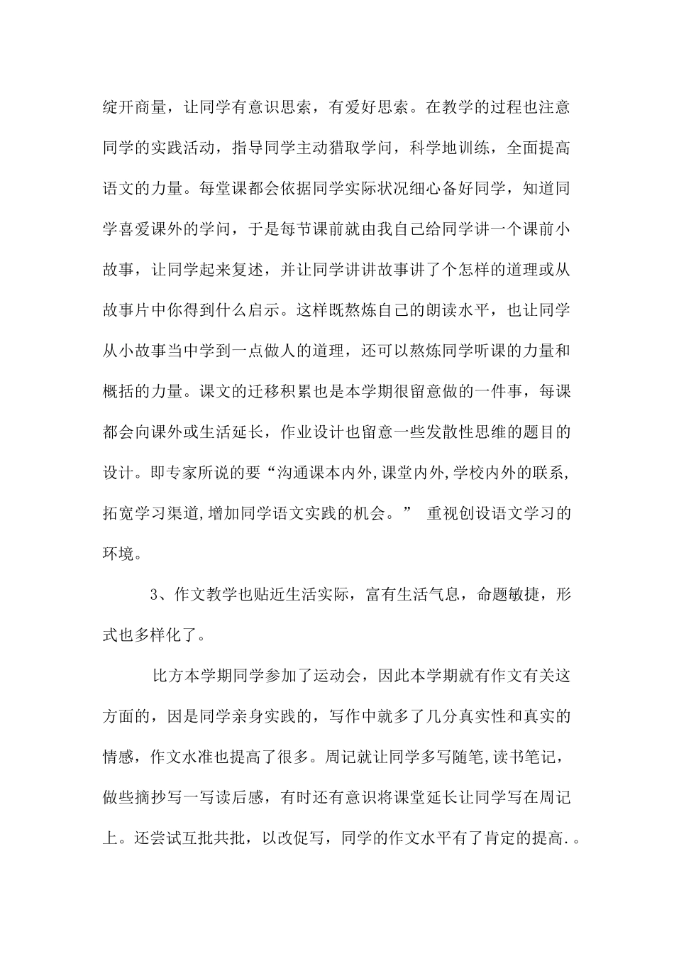 初中语文教学工作总结合集7篇_第2页