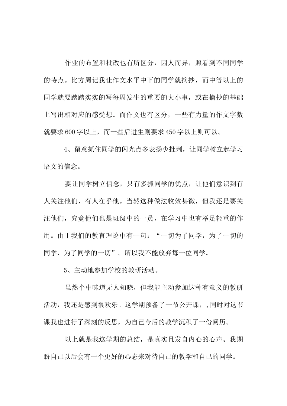 初中语文教学工作总结合集7篇_第3页