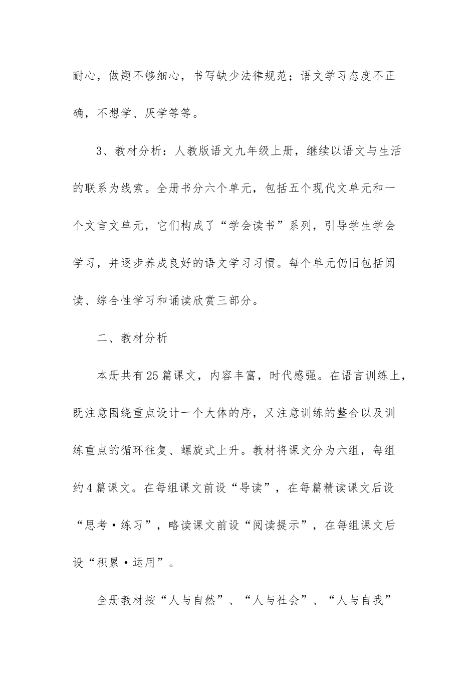 初中语文教学计划4篇_第2页