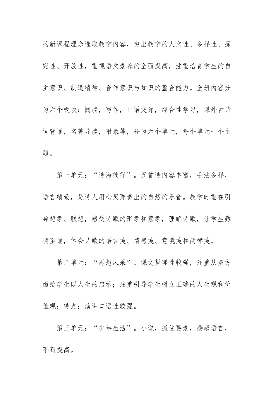 初中语文教学计划4篇_第3页