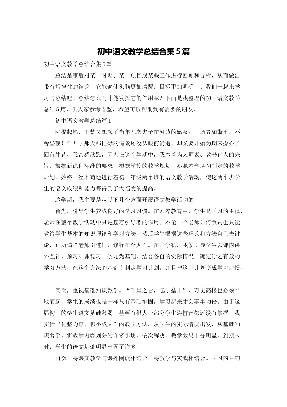 初中语文教学总结合集5篇_第1页