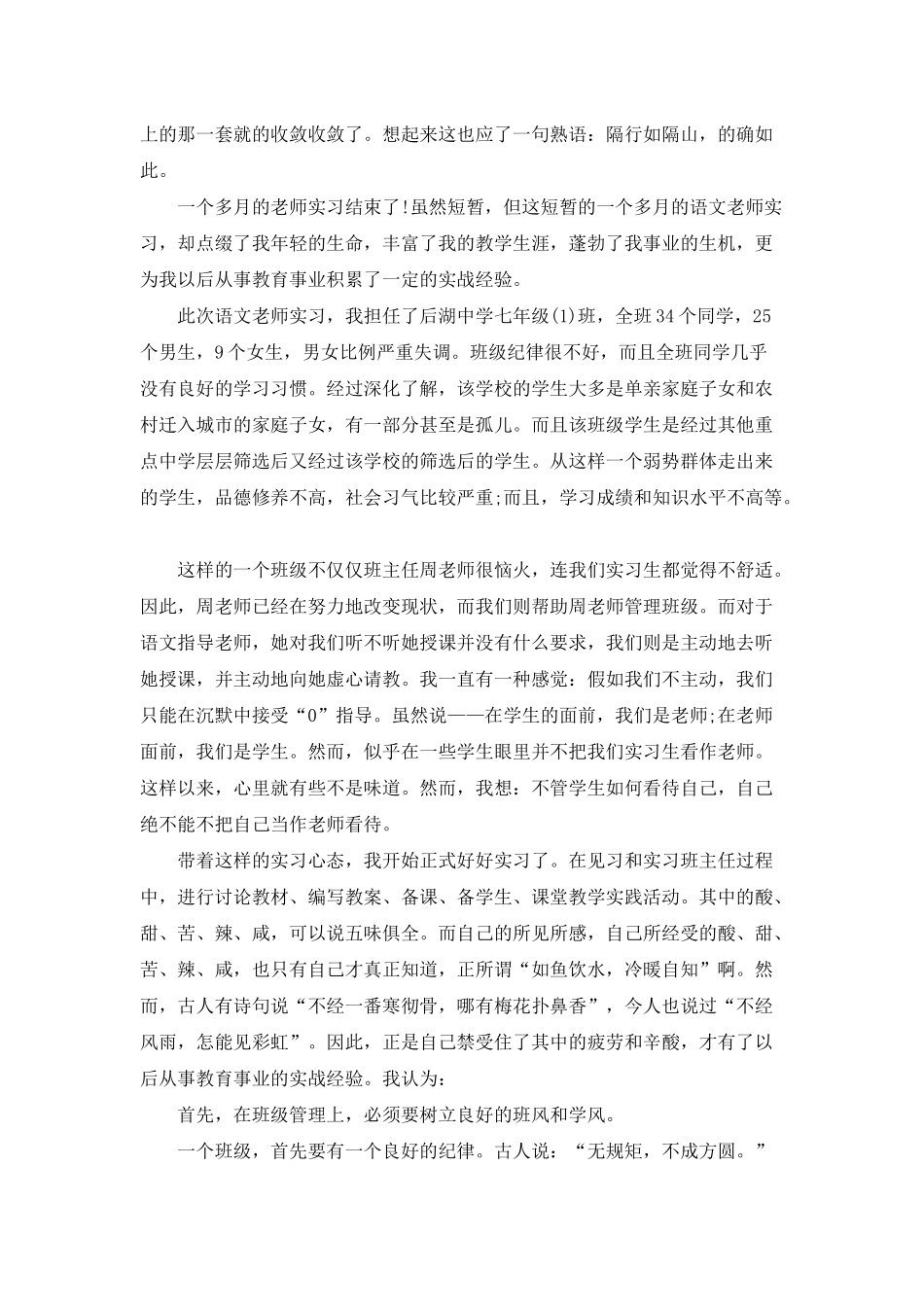 初中语文教学总结合集5篇_第3页