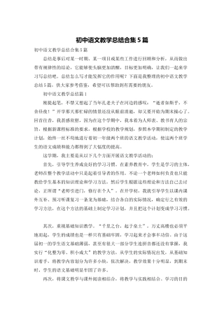 初中语文教学总结合集5篇