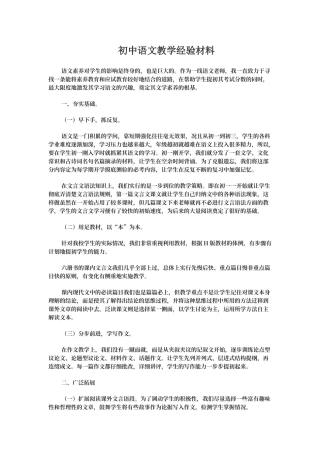 初中语文教学经验材料