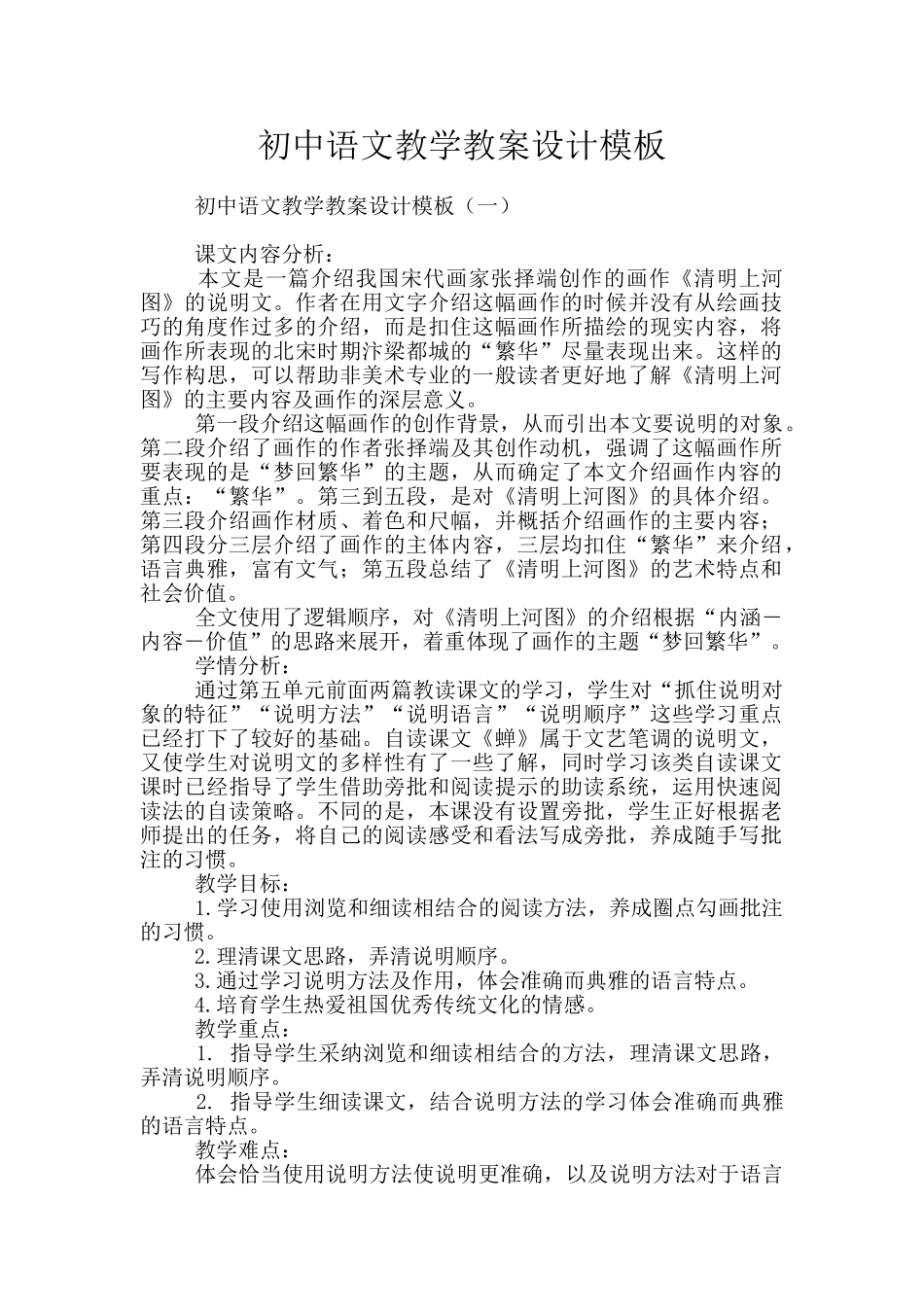 初中语文教学教案设计模板_第1页