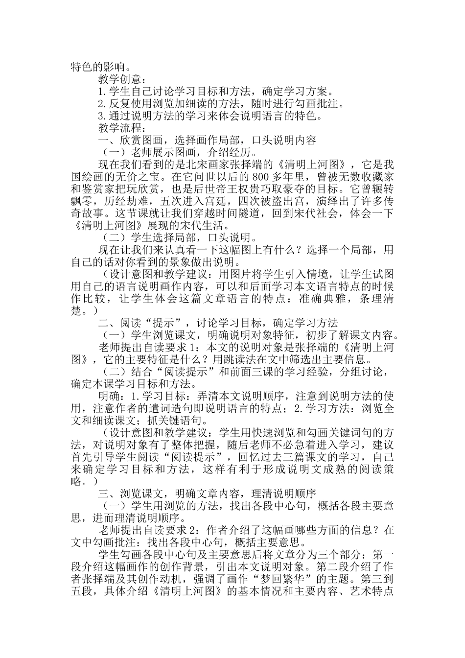 初中语文教学教案设计模板_第2页