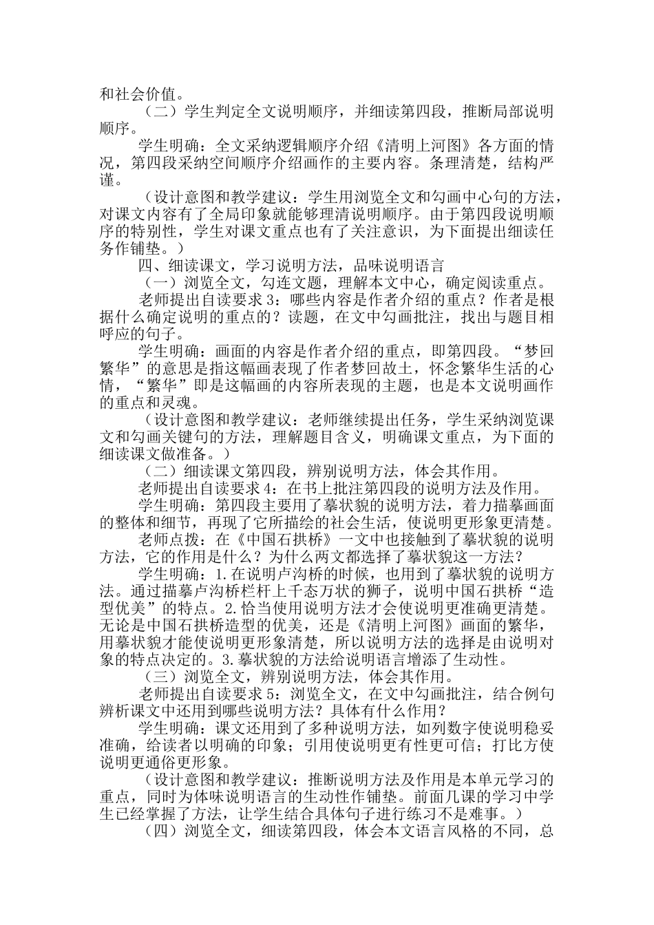 初中语文教学教案设计模板_第3页