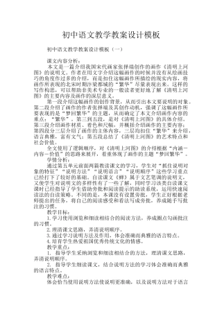 初中语文教学教案设计模板