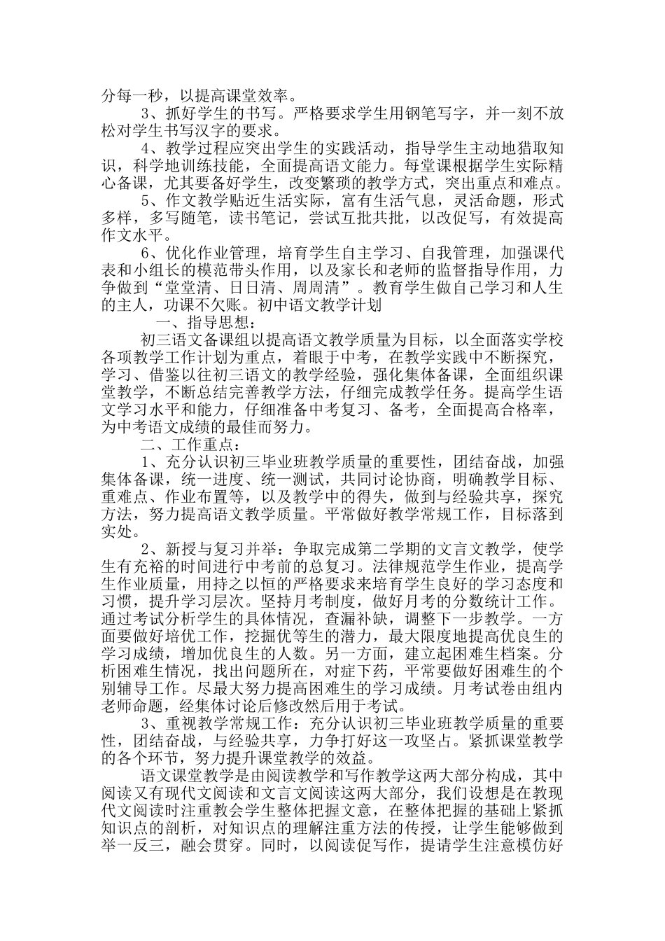 初中语文教学计划三篇_第3页