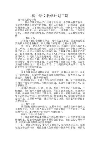 初中语文教学计划三篇