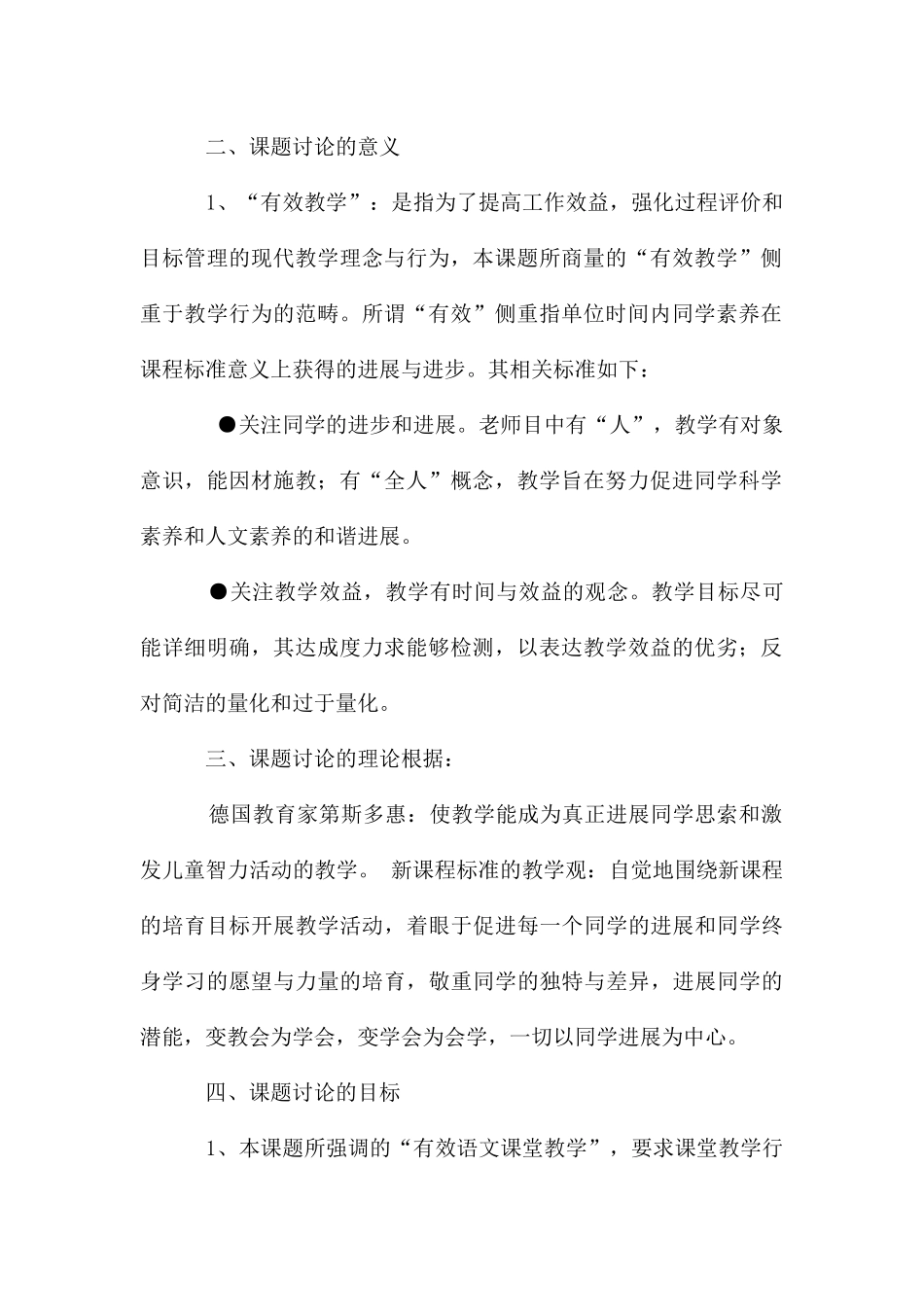 初中语文教学有效性的策略研究_第2页