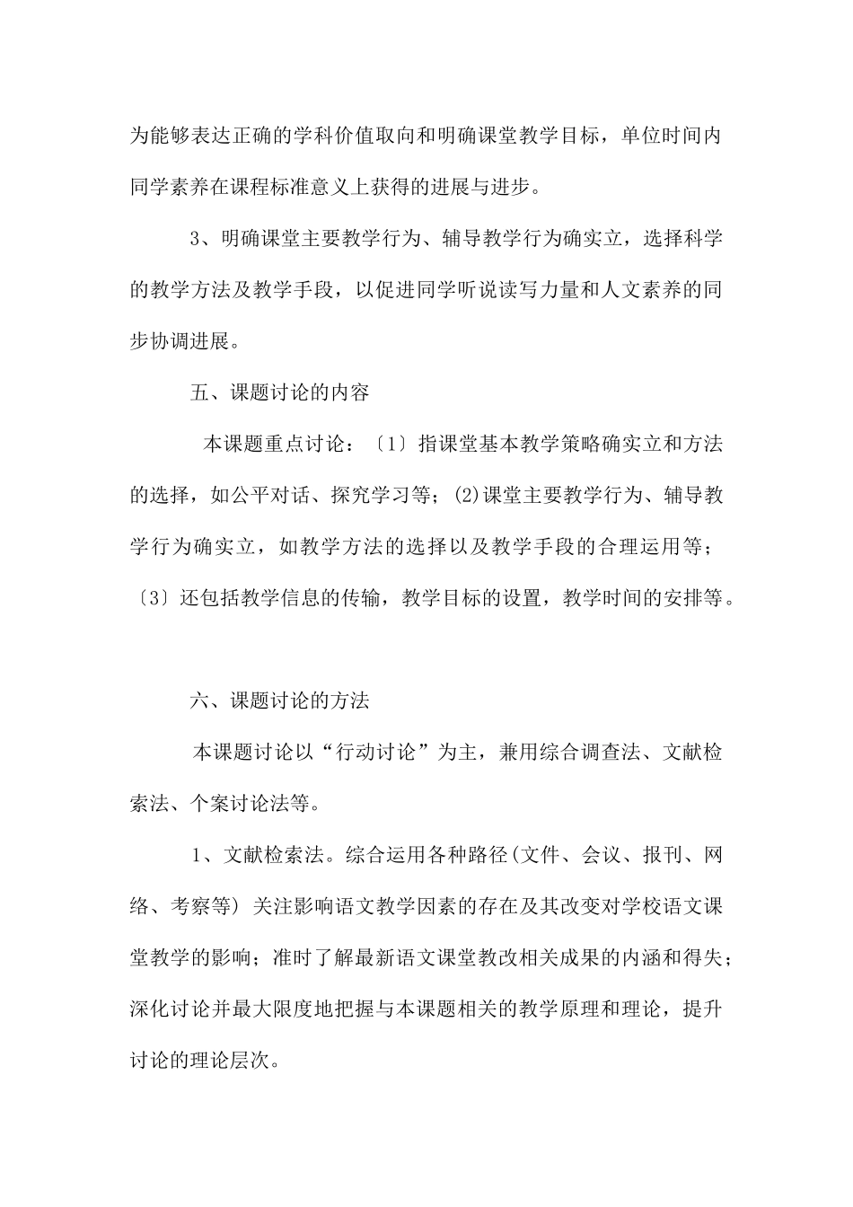 初中语文教学有效性的策略研究_第3页