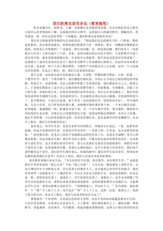 初中语文教学论文-我们距离名家有多远
