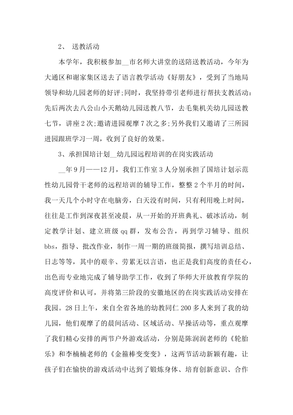 初中语文教师个人总结5篇_第3页