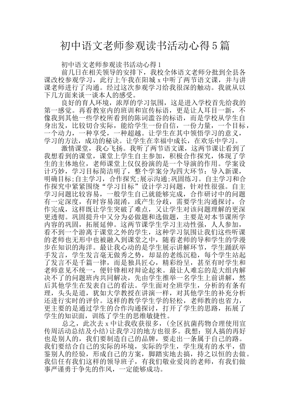 初中语文教师参观读书活动心得5篇_第1页