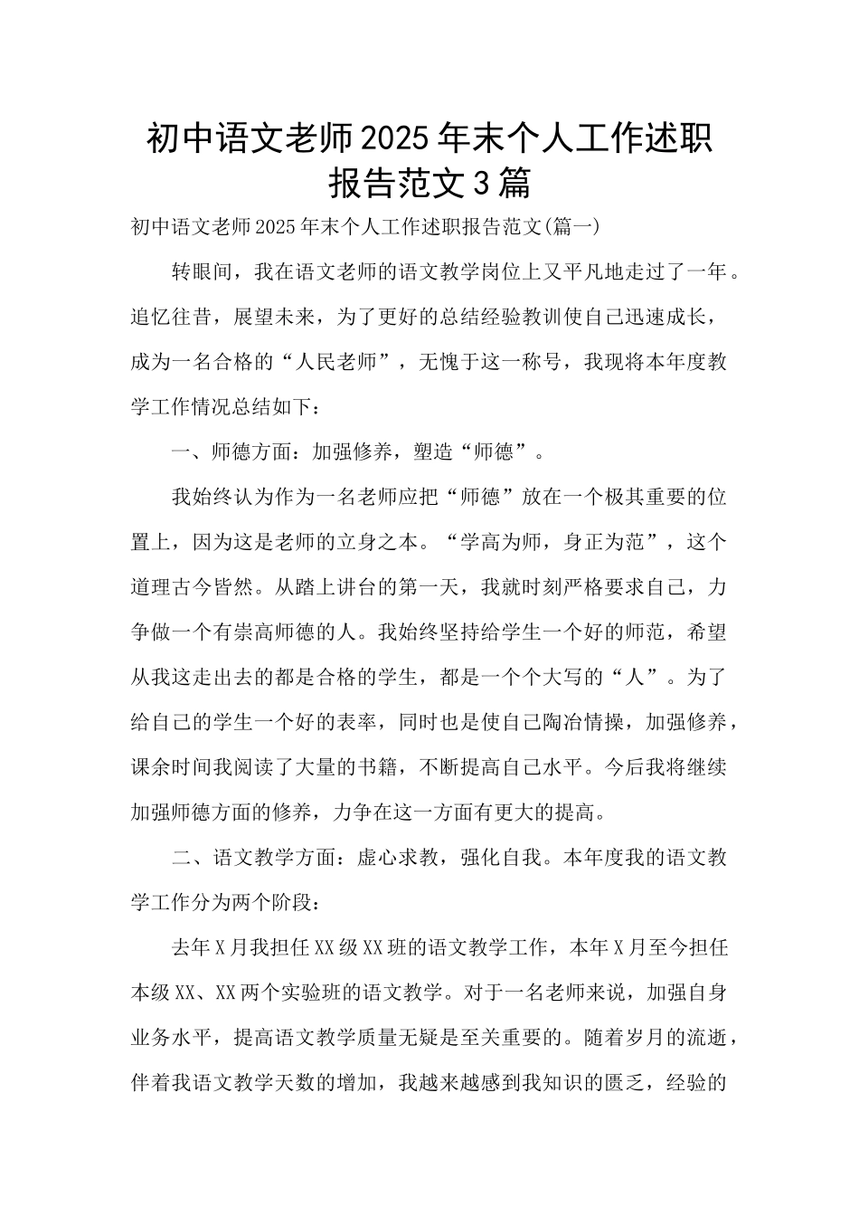 初中语文教师2025年末个人工作述职报告范文3篇_第1页