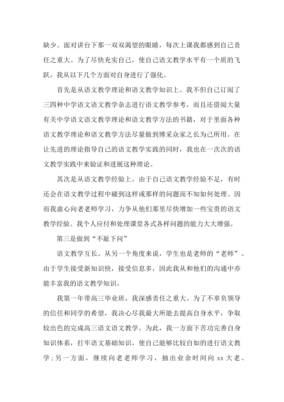 初中语文教师2025年末个人工作述职报告范文3篇_第2页