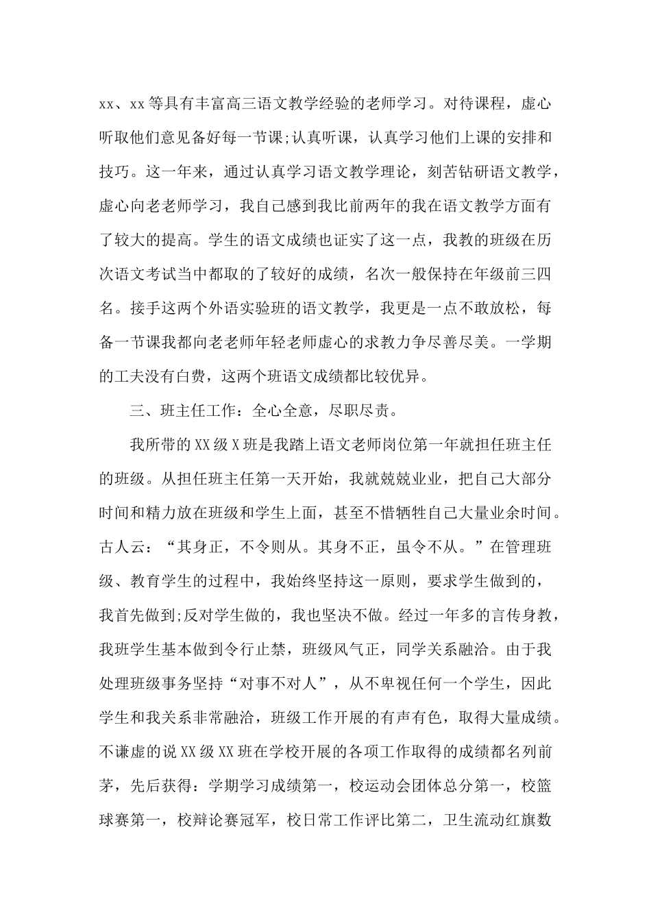 初中语文教师2025年末个人工作述职报告范文3篇_第3页