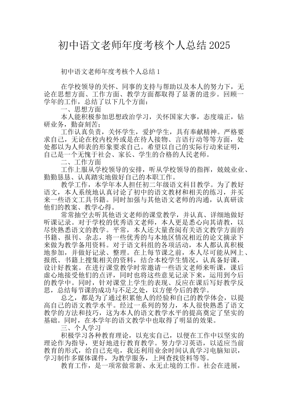 初中语文教师年度考核个人总结2025_第1页