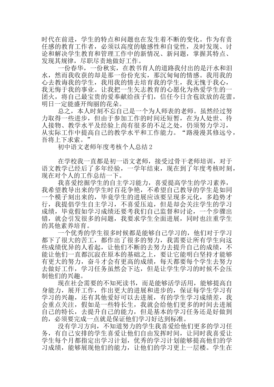 初中语文教师年度考核个人总结2025_第2页